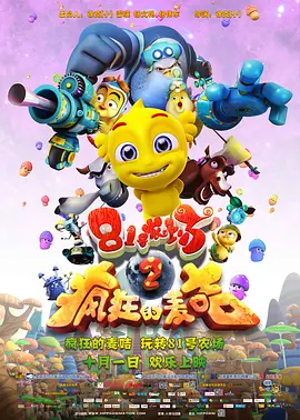 90分钟的慌情