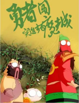 被挂着的年下男