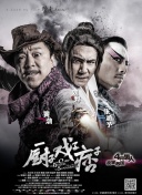艺人监禁日志