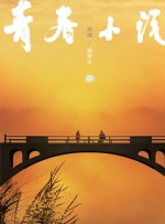 美女让男人捅