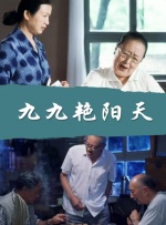 外出寄宿的妻子