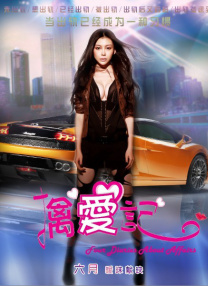 变装的妻子